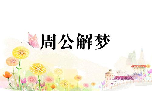 梦见栽树,孕妇梦见栽树什么意思