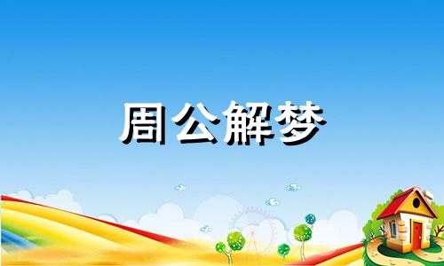 梦见河流高山有什么暗示吗