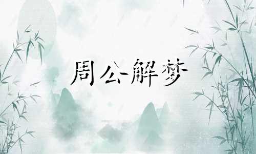 梦见打雷下雨并有雷电火花是好运吗周公解梦