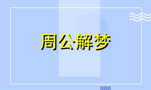 梦见打雷差点打到自己有什么寓意吗