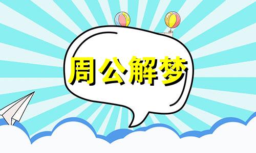 梦见下雪开车有什么含义吗