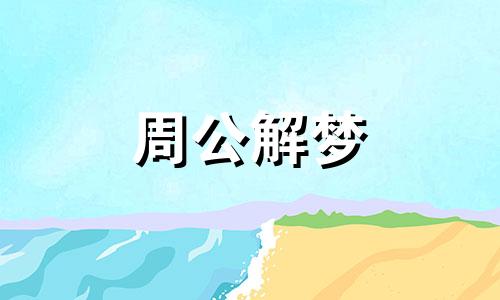 梦见在河流中行走什么意思