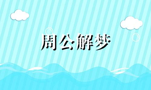 梦见河水干了,梦见河水干涸了