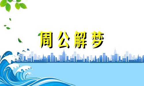 梦见井里有鱼,梦见井中有鱼什么意思