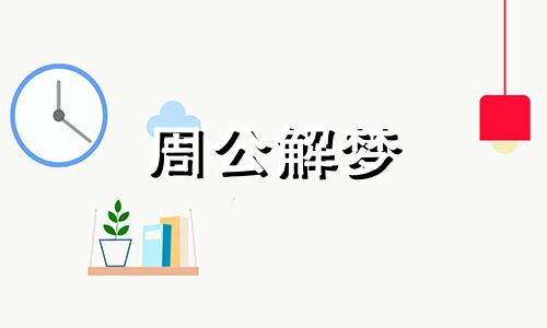 女人梦到地震预示什么梦见地震了但人没事