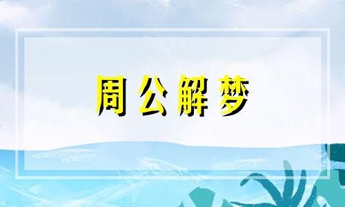 小孩怎么会梦见打雷?梦见打雷的含义是什么?