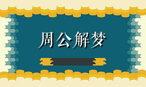 梦见打雷劈死人好不好 梦见雷声巨响,打雷打死人