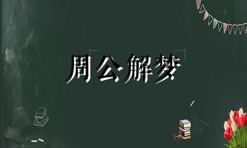 梦见河流湖泊怎么回事 梦到河湖