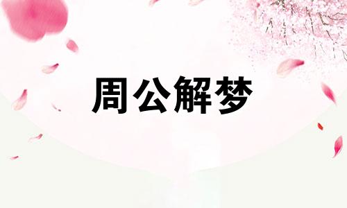 梦见海岸表示什么意思 做梦梦见海岸线是什么意思