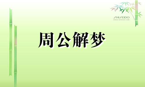 梦见雾气腾腾是什么意思 梦见雾气很大