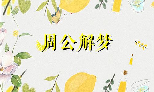 梦见荒野预示着什么意思 梦见荒野行走