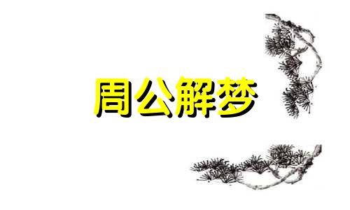 梦见冬天预示着什么意思 梦见冬天什么意思