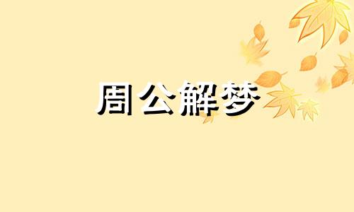 梦见北极星是什么预兆 梦见北极星是什么意思