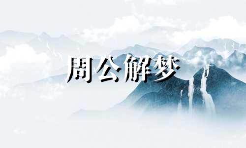 梦见水潭,梦见水潭有鱼在游