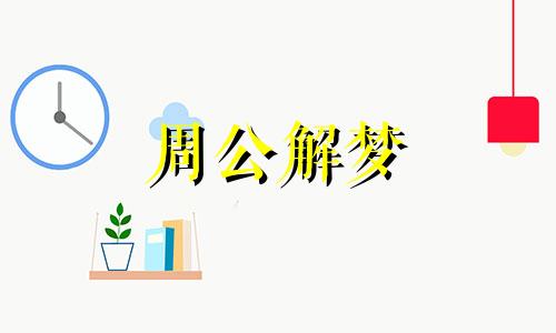 梦见岩石,梦见把小石头掷向远方什么意思