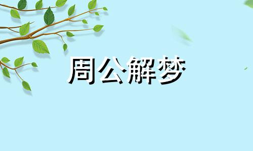 梦见月蚀,梦见日蚀什么意思