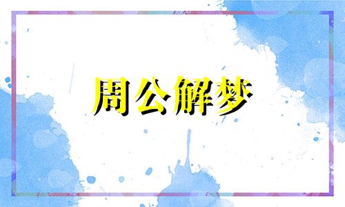 梦见地面,梦见地面发光什么意思