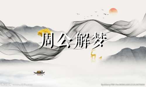 梦见沟渠,梦见被填平的沟渠什么意思