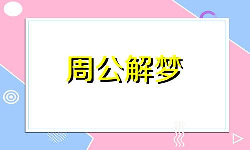 梦见尘土,梦见扫除尘土什么意思