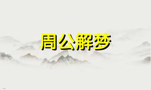 梦见河边,梦见干涸的河边好多鱼