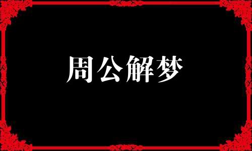 梦见回声,梦见家里传来回声什么意思