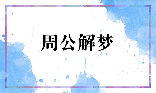 梦见流星,梦见星星殒落什么意思