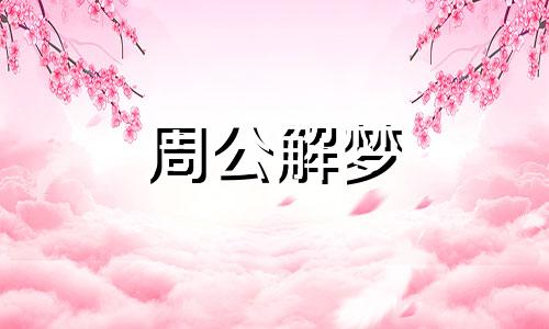 梦见自己掉进水里了意味着什么预兆