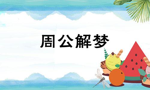 做梦梦见在水里走是什么意思