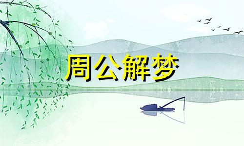 梦到吃柿子什么意思周公解梦