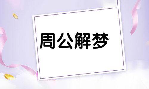 梦见稻谷堆在地上好不好呢