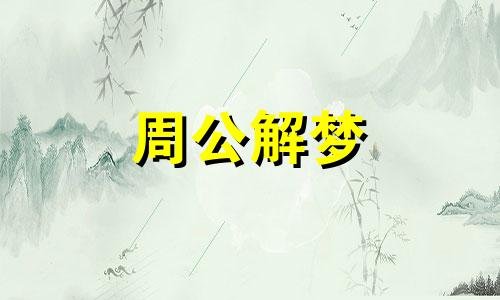 梦见插稻谷苗有什么预兆吗