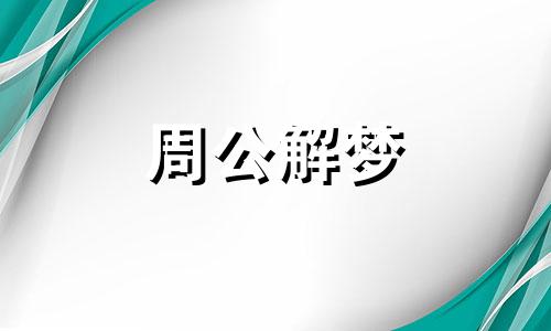 梦见桑葚树上结满桑葚 梦见桑葚树结满桑葚摘下来吃