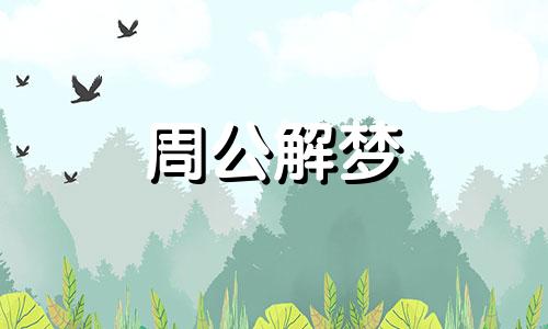 梦见苹果和桃子代表什么意思