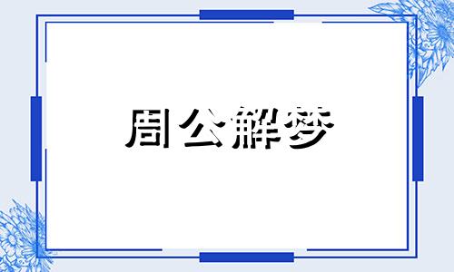 梦见落叶代表哪些意思呢 做梦梦见落叶