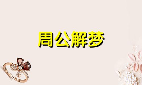 梦见吃梨,女人梦见吃梨周公解梦