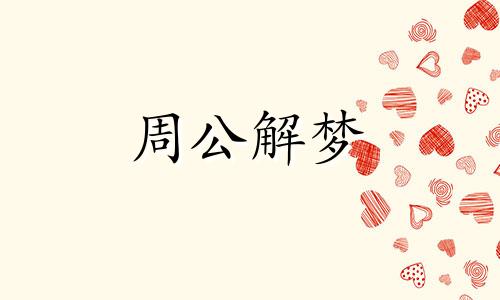 梦见枫叶象征着什么意思 梦见枫叶意味着什么