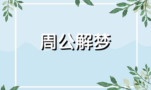 梦见兰花发芽有什么征兆呢