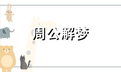 梦见一片花海预示着什么意思