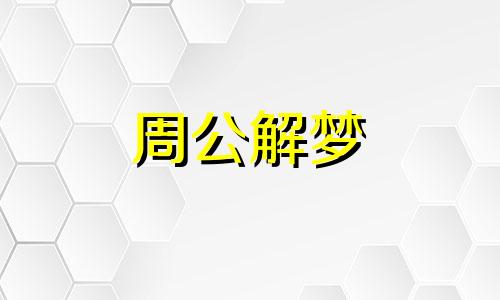 梦见亲人被水淹死预兆什么意思