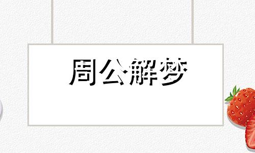 女人梦见自己出轨了预示着什么意思