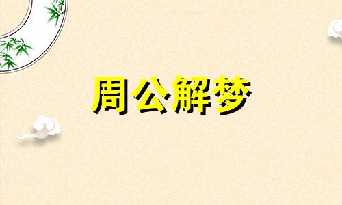 梦见被追杀见血是什么意思啊