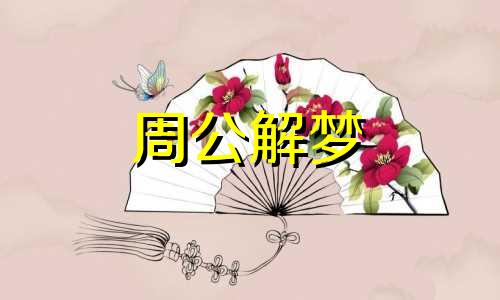 女生梦到结婚了是什么意思