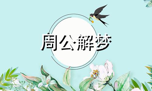 梦到妹妹怀孕了预示着什么意思