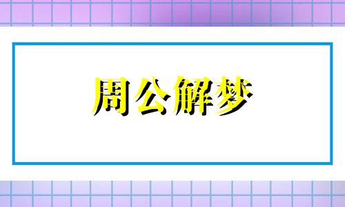 梦见很多人吃饭是什么预兆