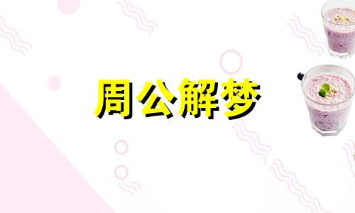 梦见打针别人血流不止什么意思