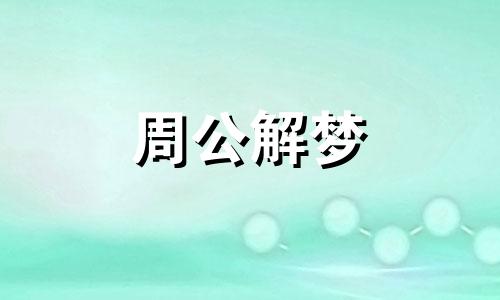 梦见拉大便里有虫子预示将来会发生什么?