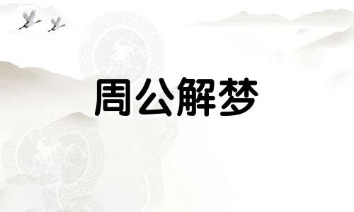 梦见做爱被偷拍有哪些意思