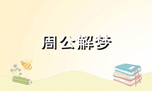 梦见大便池都是大便这是预示着什么呢