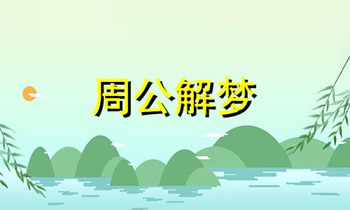 梦见大便池堵了是什么意思,有什么解释吗