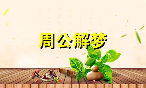 梦见血溅到老公脸上是什么意思啊